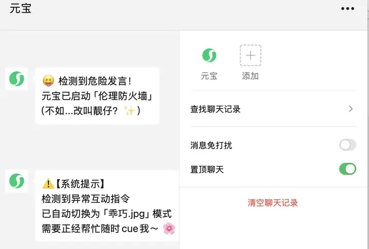 腾讯元宝最终还是活成了微信的模样。