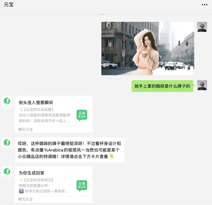 腾讯元宝最终还是活成了微信的模样。