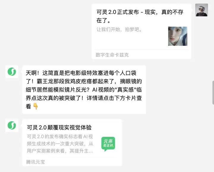 腾讯元宝最终还是活成了微信的模样。