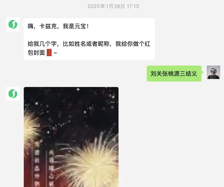 腾讯元宝最终还是活成了微信的模样。