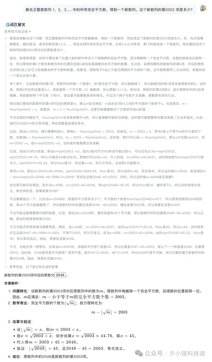 全国产算力！一手实测科大讯飞推理模型星火X1，与R1不相上下？