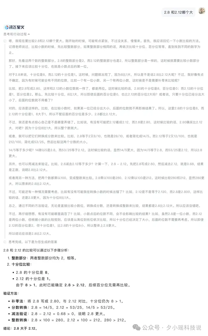 全国产算力！一手实测科大讯飞推理模型星火X1，与R1不相上下？