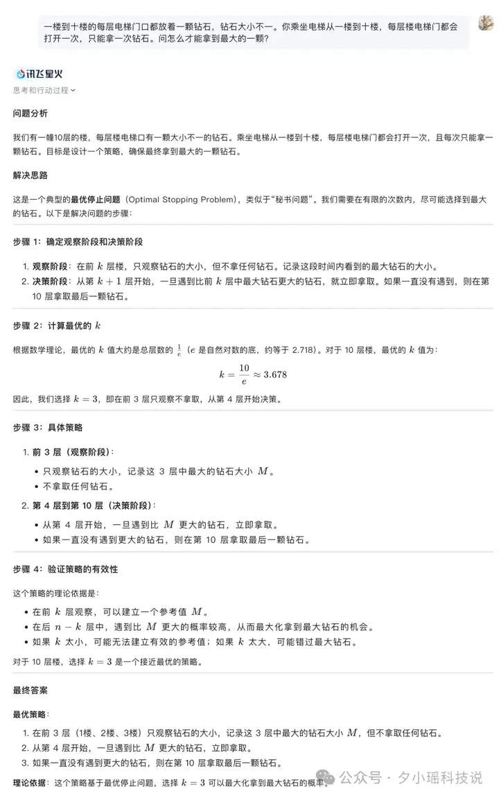 全国产算力！一手实测科大讯飞推理模型星火X1，与R1不相上下？