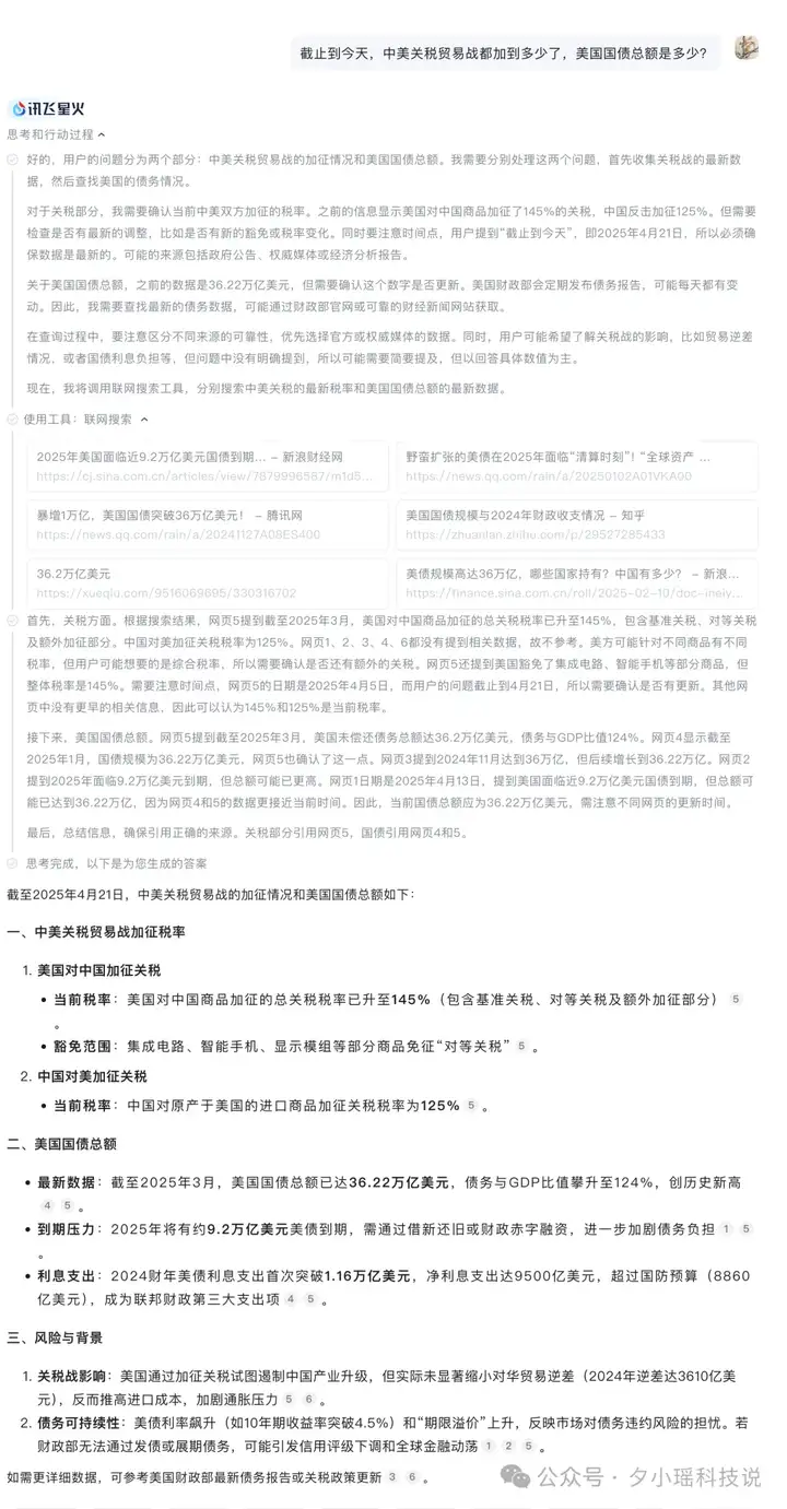 全国产算力！一手实测科大讯飞推理模型星火X1，与R1不相上下？