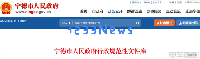 推动绿色出行：宁德新能源汽车补贴政策解析