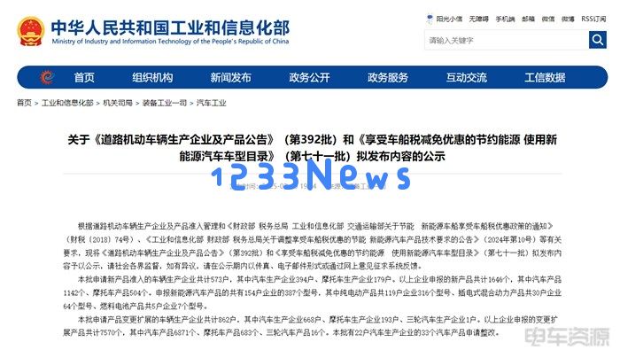 第392批新车公示发布：新能源专用车的未来之路