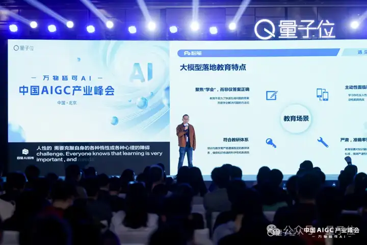 粉笔CTO：大模型打破教育「不可能三角」，因材施教真正成为可能｜中国AIGC产业峰会