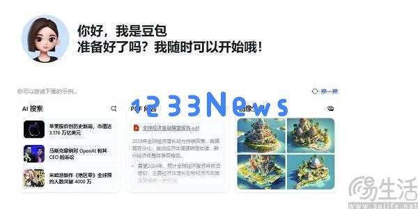 字节跳动AI眼镜新动向：智能穿戴市场迎来新变量？