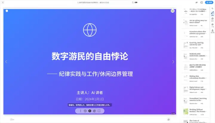 说个抽象的事，你现在可以在秘塔AI搜索里上课了。