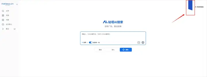 说个抽象的事，你现在可以在秘塔AI搜索里上课了。