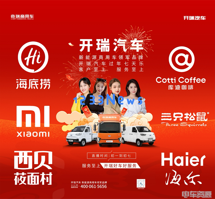 开瑞汽车过年七天乐：为客户送上最优质的服务体验