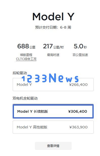 特斯拉中国MODEL Y长续航版新售价调整至30.64万元，购买热潮不断
