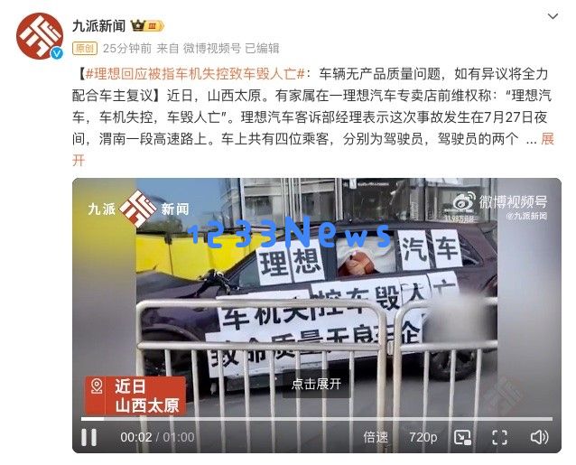 理想发文澄清理想L9失控事件致1死3伤：否认车载系统失控因素导致事故发生