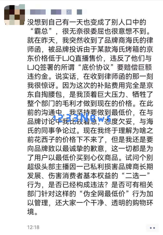 李佳琦直播间再遭波折，京东发出“二选一”警示，律师对此发表专业见解