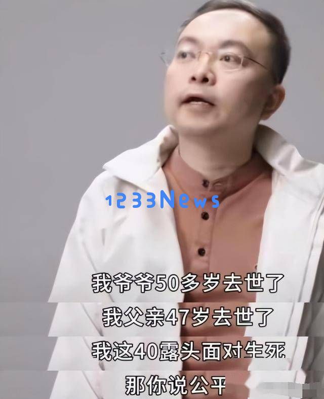 三代人短命的悲剧引发思考：蔡磊泪诉世道不公平，爷爷50岁逝世，父亲仅47岁离开