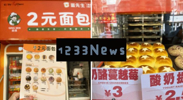 2元面包重返市场！打工人忍不住分享三大秘籍