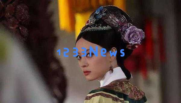 《蛮好人生》携手《甄嬛传》《如懿传》重聚，9位当红娘娘精彩现状一览