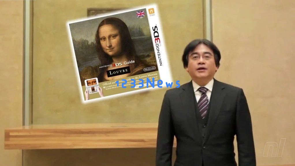 卢浮宫计划于九月停止使用任天堂3DS语音导览系统并引入全新导览方案