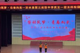 沂水县第三实验中学举办“青春向党•劳动筑梦”主题校园合唱大赛活动