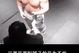 曝健美圈性骚扰事件！施佳佳控诉王明，却遭连环暴击，颜值差距大