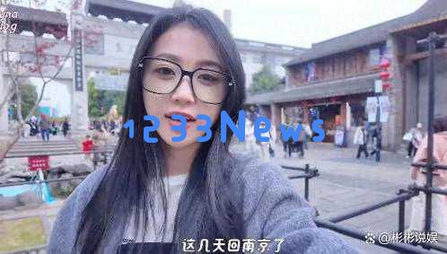 潘玮柏妻子宣云回到南京，在老门东品尝特色糖藕粥和桂花糕，容貌优雅动人