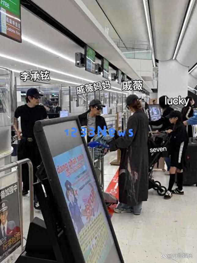 五一假期，戚薇李承铉携全家出游，10岁Lucky展现时尚风格关心弟弟