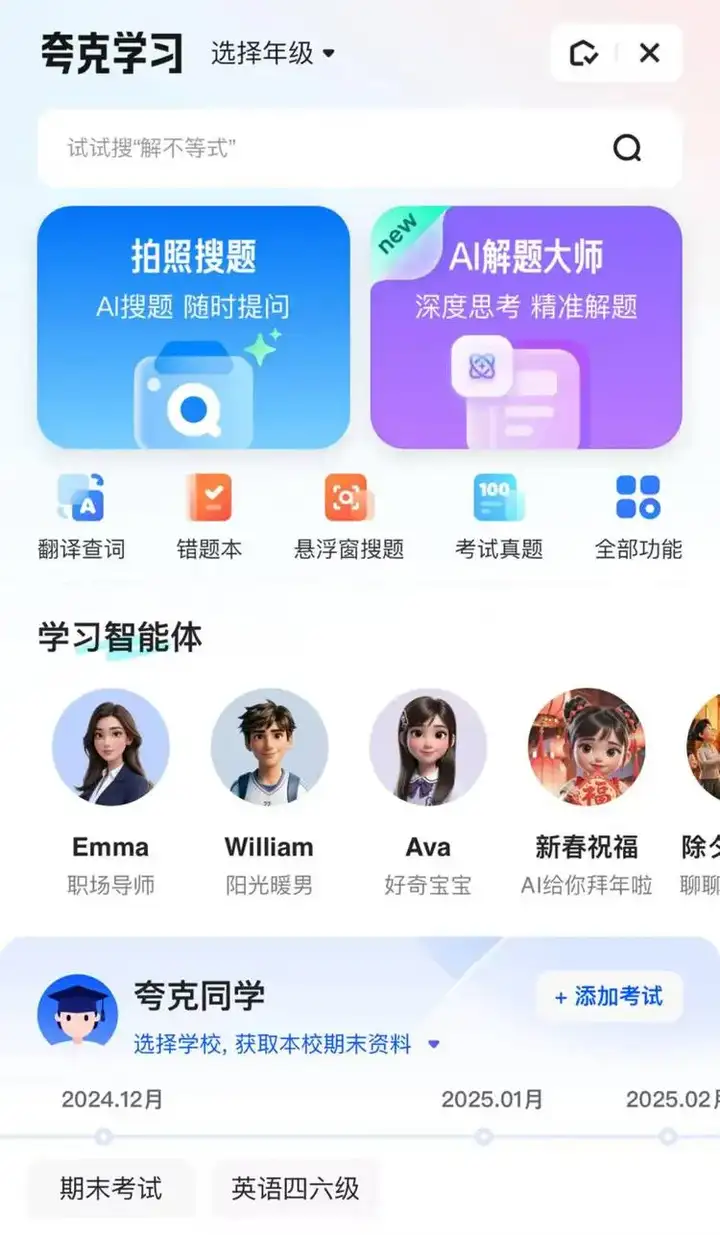 聚焦个性化学习，夸克不想做一个千篇一律的“AI+教育”