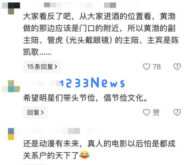 黄渤青岛夜宴聚集明星阵容，网友热议座位安排背后的故事
