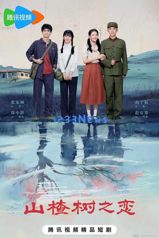 《山楂树之恋》推出微短剧版，时代背景更真实，趣味性超越张艺谋电影版