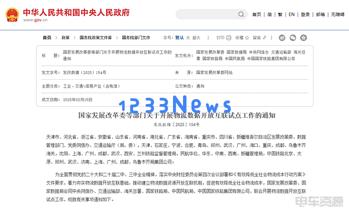 物流数据联通新纪元：广州、郑州、成都、武汉等城市试点揭幕