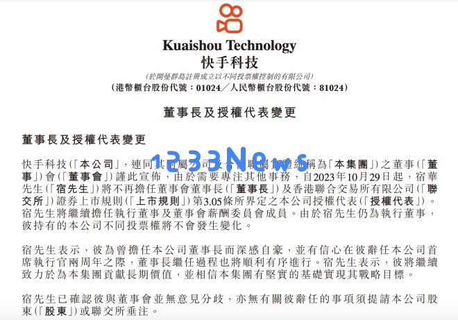 快手公告：宿华辞去董事长职务，CEO程一笑同时担任董事长角色