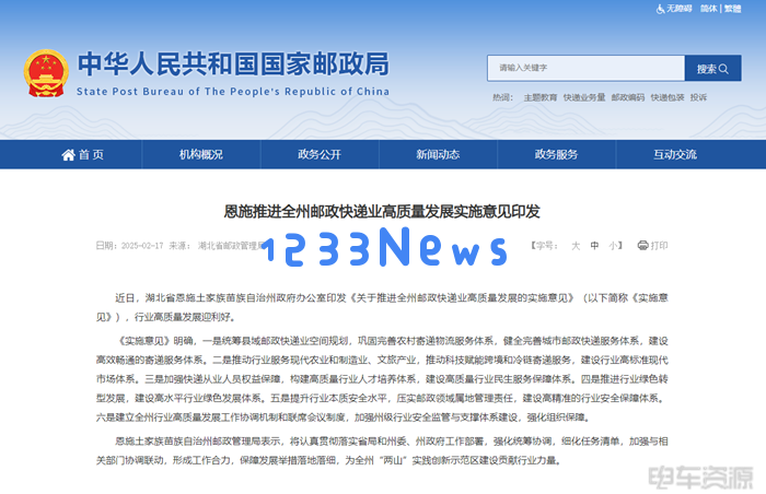 绿色转型中的湖北恩施邮政快递业发展探讨
