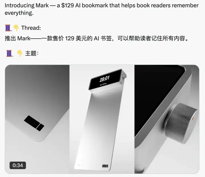 947元买个AI书签？又一个“脱裤子放屁”式创新