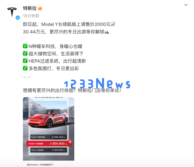特斯拉时隔一周再次调整价格 Model Y长续航版售价大幅上涨引发消费者热议
