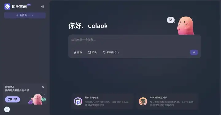 扣子空间一手实测：字节的第一个 Agent，比 Manus 如何？