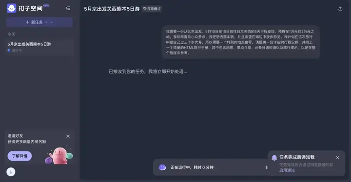 扣子空间一手实测：字节的第一个 Agent，比 Manus 如何？