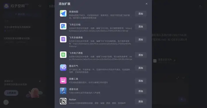 扣子空间一手实测：字节的第一个 Agent，比 Manus 如何？
