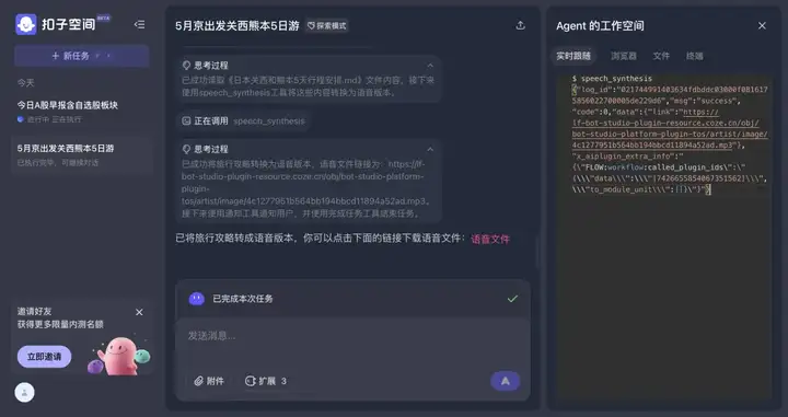 扣子空间一手实测：字节的第一个 Agent，比 Manus 如何？