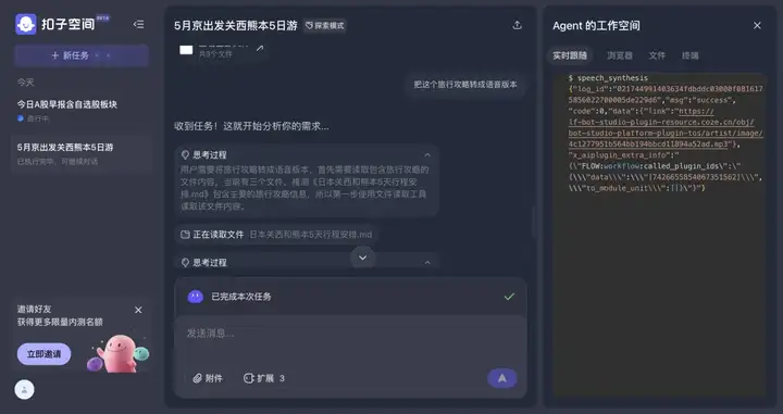 扣子空间一手实测：字节的第一个 Agent，比 Manus 如何？