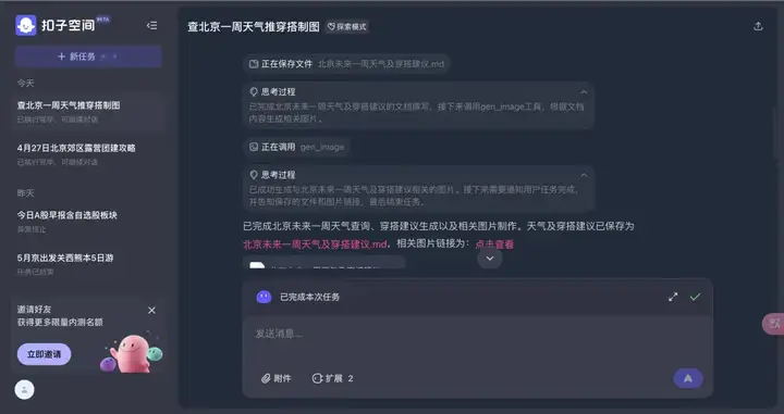 扣子空间一手实测：字节的第一个 Agent，比 Manus 如何？