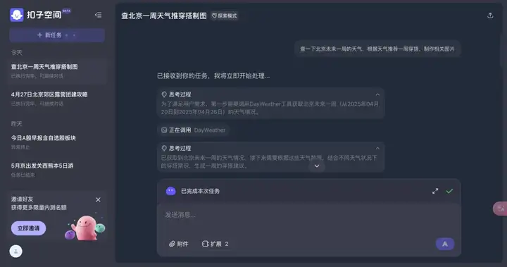 扣子空间一手实测：字节的第一个 Agent，比 Manus 如何？