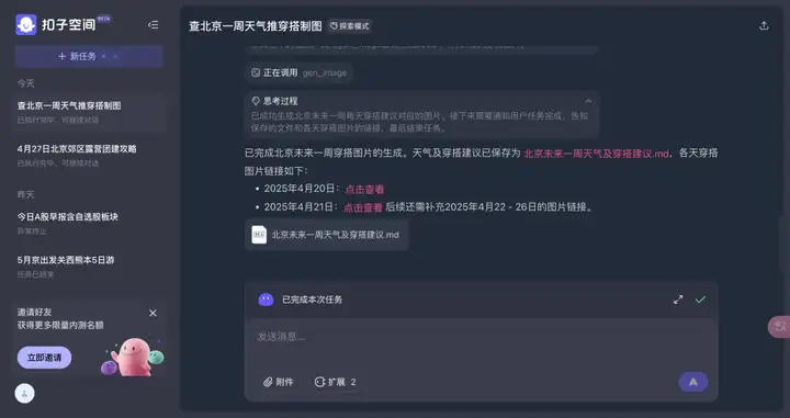 扣子空间一手实测：字节的第一个 Agent，比 Manus 如何？