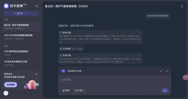 扣子空间一手实测：字节的第一个 Agent，比 Manus 如何？