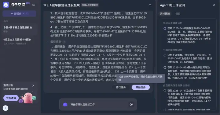 扣子空间一手实测：字节的第一个 Agent，比 Manus 如何？
