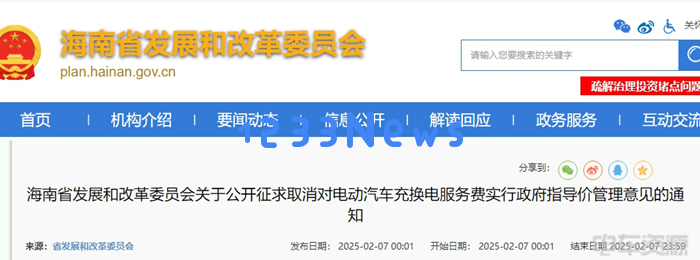 海南电动汽车充换电服务费即将取消，助力绿色出行新潮流