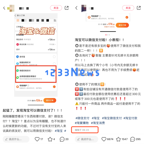 淘宝如今支持微信支付了吗？客服表示：现阶段仅限部分用户使用此功能