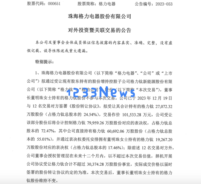 格力电器一天瞬间蒸发132亿市值，这背后究竟发生了什么引发市场关注？