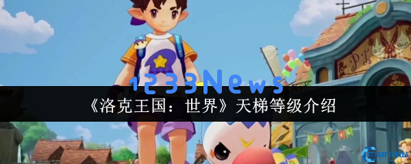 洛克王国天梯段位全解析 从萌新到大师的晋级指南