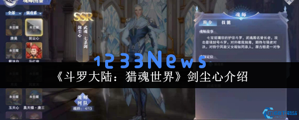 剑尘心的荣耀：斗罗大陆猎魂世界白发剑圣技能全面解析