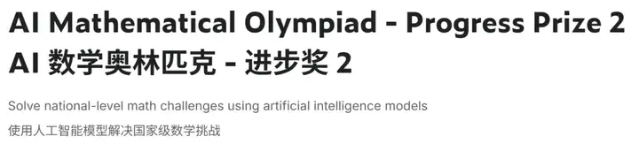 AI奥数大奖出炉，英伟达摘桂冠！14B破解34题暴击DeepSeek R1